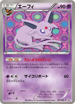 Espeon (エーフィ)
