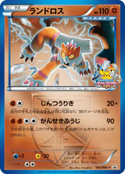 Landorus (ランドロス)