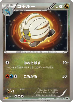 Shelgon (コモルー)
