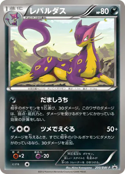 レパルダス