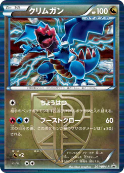 Druddigon (クリムガン)