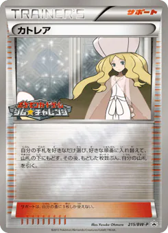 Caitlin (カトレア)