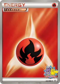 Fire Energy (基本炎エネルギー)