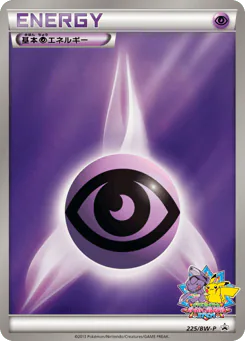 Psychic Energy (基本超エネルギー)