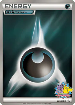 Darkness Energy (基本悪エネルギー)