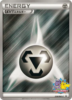Metal Energy (基本鋼エネルギー)