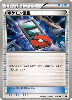 Pokédex (ポケモン図鑑)