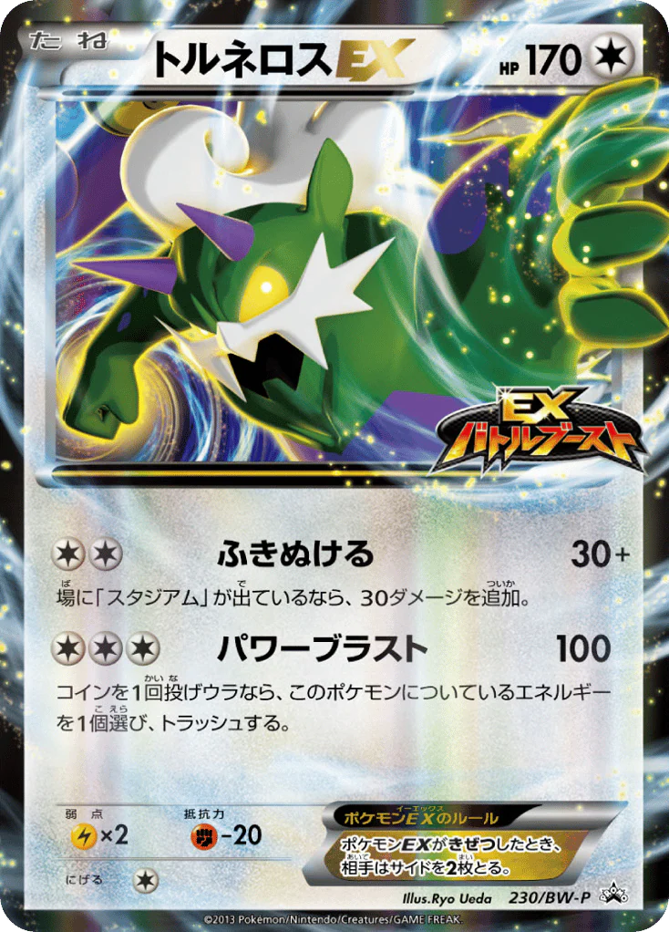 Tornadus-EX (トルネロスEX)