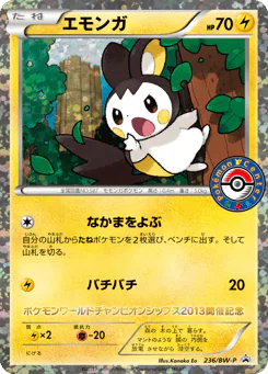 エモンガ