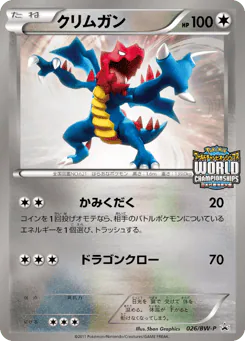 Druddigon (Druddigon)