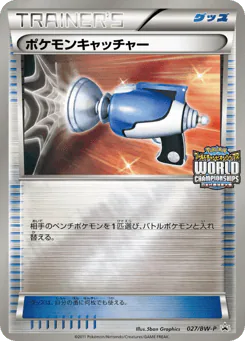 Pokémon Catcher (Pokémon Catcher)