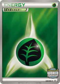 Grass Energy (Grass Energy)