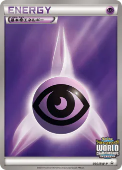 Psychic Energy (Psychic Energy)