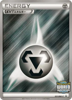 Metal Energy (Metal Energy)