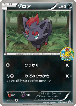 Zorua (ゾロア)
