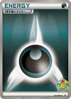 Darkness Energy (基本悪エネルギー)