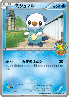 Oshawott (ミジュマル)
