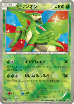 ビリジオン