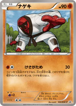 Throh (ナゲキ)