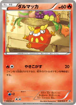 Darumaka (ダルマッカ)