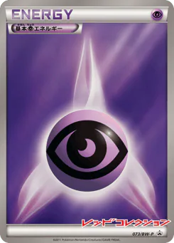 Psychic Energy (基本超エネルギー)