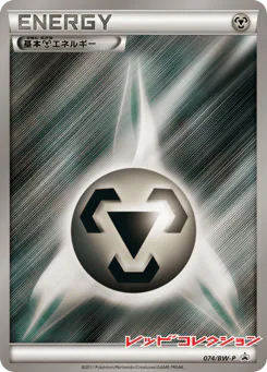 Metal Energy (基本鋼エネルギー)