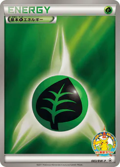 Grass Energy (基本草エネルギー)