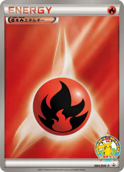 Fire Energy (基本炎エネルギー)