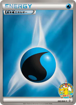 Water Energy (基本水エネルギー)