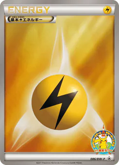 Lightning Energy (基本雷エネルギー)