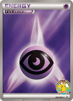 Psychic Energy (基本超エネルギー)
