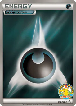 Darkness Energy (基本悪エネルギー)