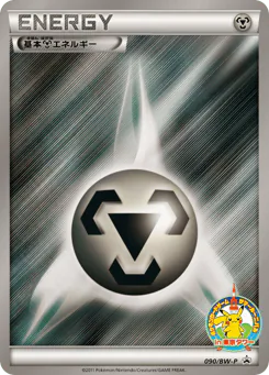 Metal Energy (基本鋼エネルギー)