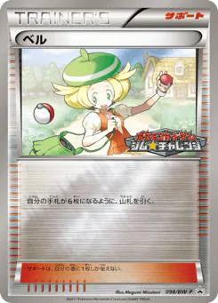 Bianca (ベル)