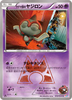 Team Magma's Baltoy (マグマ団のヤジロン)