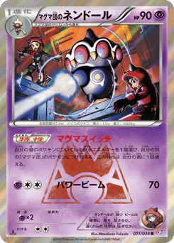 Team Magma's Claydol (マグマ団のネンドール)