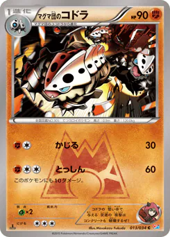 Team Magma's Lairon (マグマ団のコドラ)