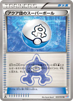 Team Aqua's Great Ball (アクア団のスーパーボール)