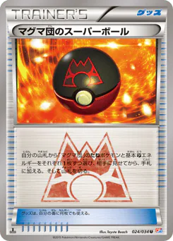 Team Magma's Great Ball (マグマ団のスーパーボール)