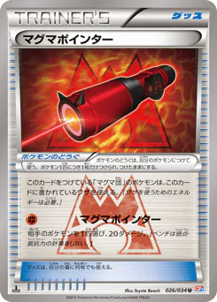Magma Pointer (マグマポインター)