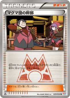 Team Magma Admin (マグマ団の幹部)