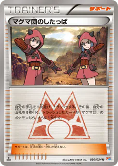 Team Magma Grunt (マグマ団のしたっぱ)