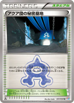 Team Aqua's Secret Base (アクア団の秘密基地)