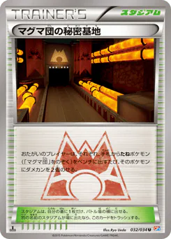 Team Magma's Secret Base (マグマ団の秘密基地)