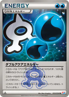 Double Aqua Energy (ダブルアクアエネルギー)