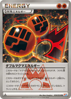 Double Magma Energy (ダブルマグマエネルギー)