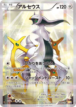Arceus