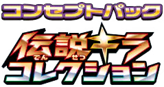 Legendary Shine Collection
