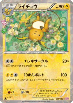 Raichu (ライチュウ)