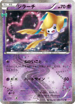 Jirachi (ジラーチ)